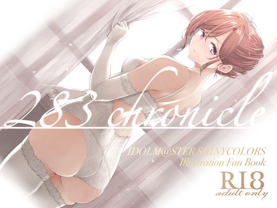 283chronicle (同人誌)