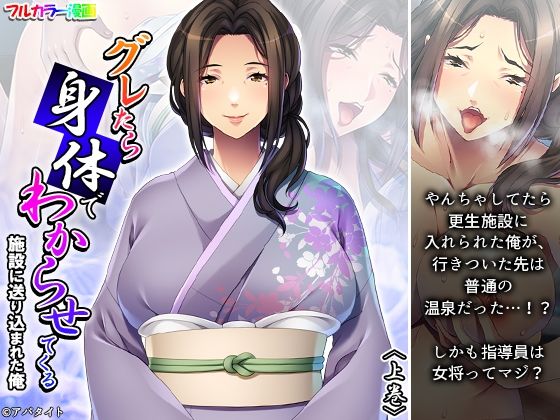 グレたら身体でわからせてくる施設に送り込まれた俺 上巻 (同人誌)