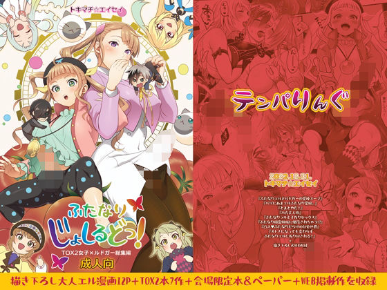 ふたなりじょしるどっ！ (同人誌)