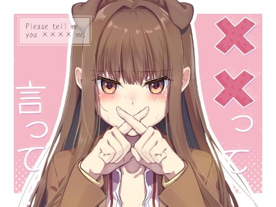 ××って言って！ (同人誌)