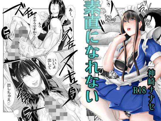 素直になれない〜幼馴染のメイドさんに責められる本〜 (同人誌)