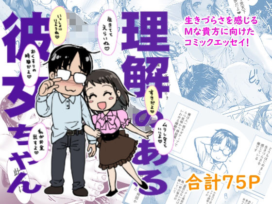 理解のある彼女ちゃん (同人誌)