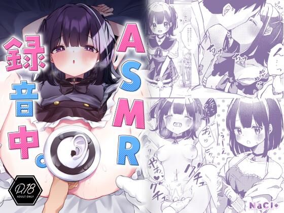【漫画版】ASMR録音中。 (同人誌)