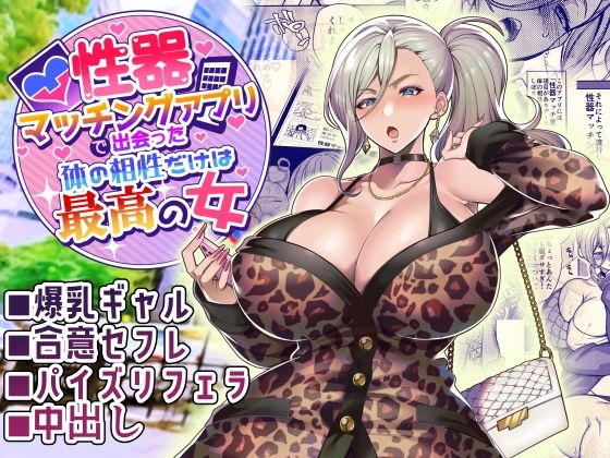 性器マッチングアプリで出会った体の相性だけは最高の女 (同人誌)