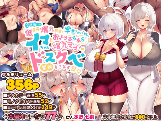 冷静無口な低身長爆乳日雇い学生アルバイターイマちゃんとおっとりあらあら爆乳ママのドスケベ業務をこなす日々 (同人誌)