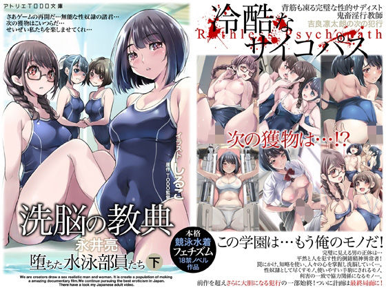 【小説】洗脳の教典 堕ちた水泳部員たち 下 (同人誌)