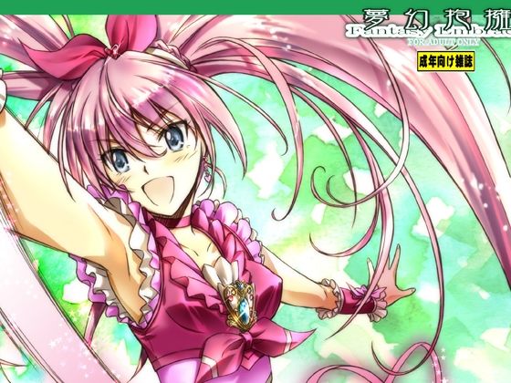 夢幻抱擁 (同人誌)