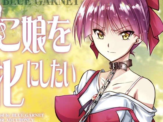 ねこ娘を牝にしたい (同人誌)