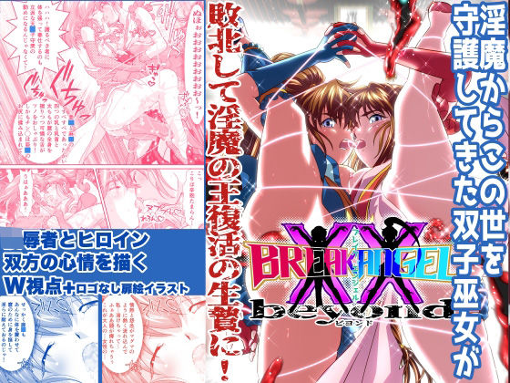 BrakeAngel beyond (同人誌)