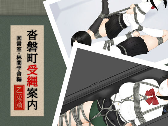 沓磐町受縄案内 (同人誌)