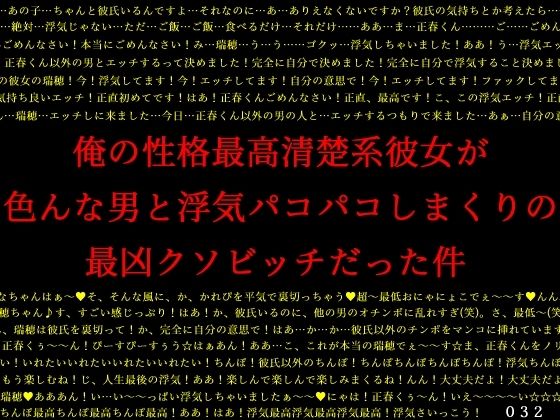 俺の性格最高清楚系彼女が色んな男と浮気パコパコしまくりの最凶クソビッチだった件 (同人誌)