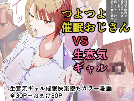 催●おじさんと生意気ギャルJ〇 礼儀知らずの彼女が催●で増幅した性欲に堕ちるまで (同人誌)