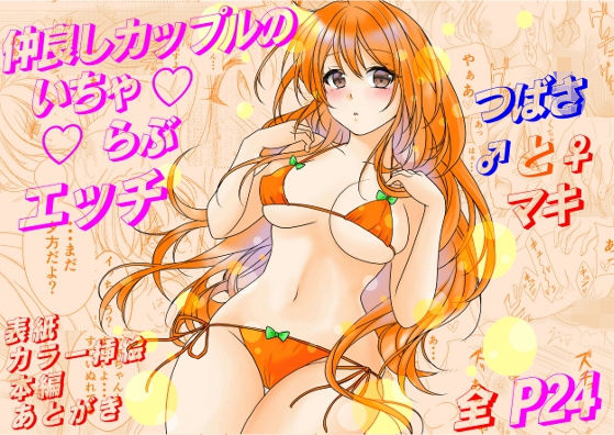 つばさとマキ (同人誌)