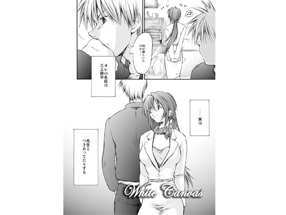 WhiteCanvas (同人誌)