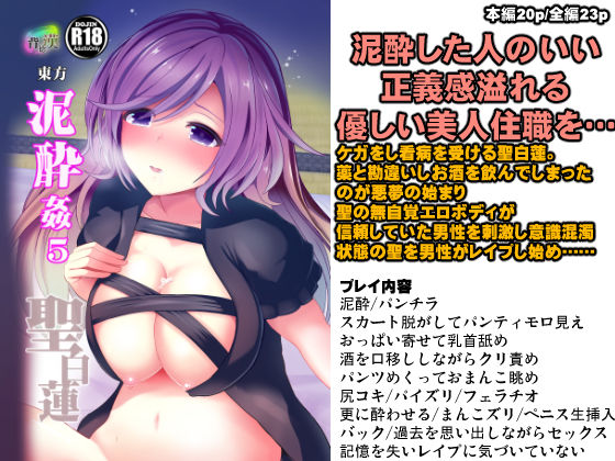 東方泥●姦5 聖白蓮 (同人誌)