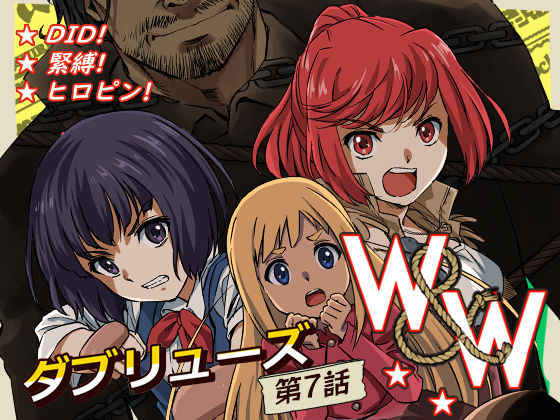 W＆W第7話「二人の女と炎の傭兵」 (同人誌)
