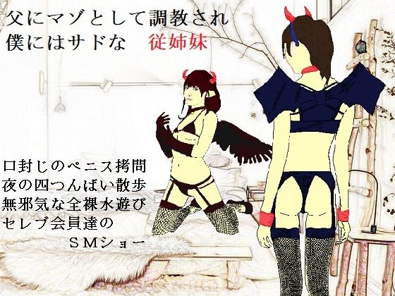 女神様と王女様といとこの（下）僕 (同人誌)