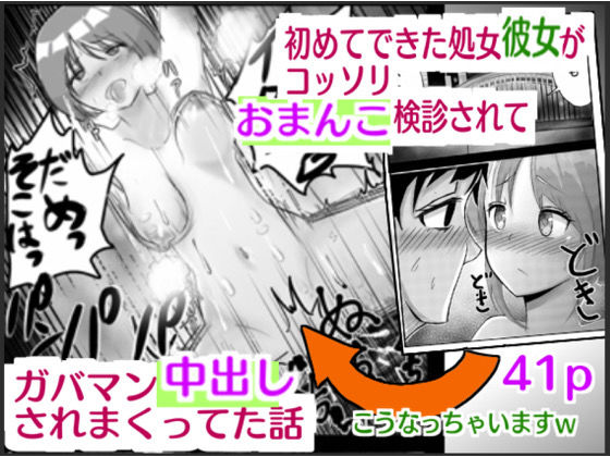 初めてできた処女彼女がコッソリおまんこ検診されてハメハメ中出しされまくってた話 (同人誌)