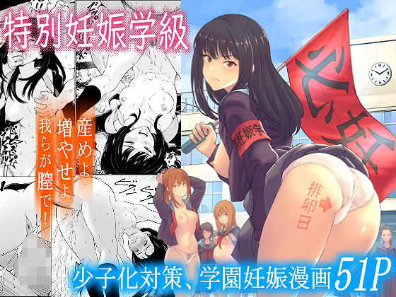 特別妊娠学級 (同人誌)