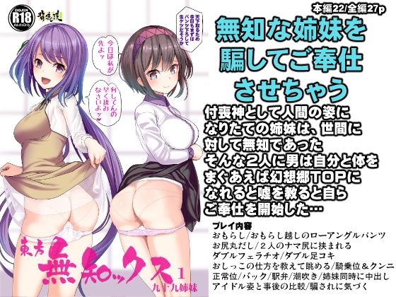 東方無知ックス1 九十九姉妹 (同人誌)