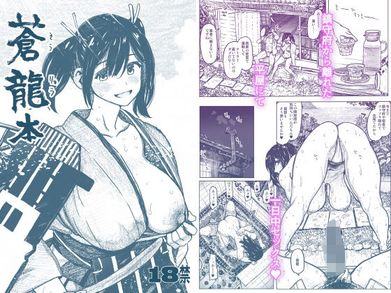 蒼龍本 (同人誌)