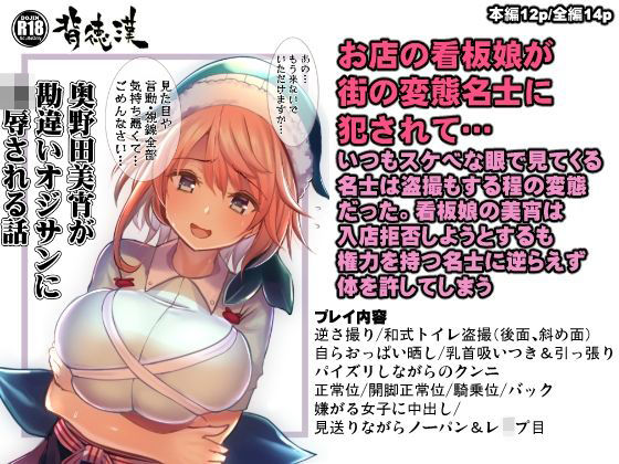 奥野田美宵が勘違いオジサンに凌●される話 (同人誌)