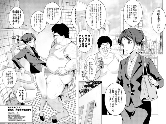 催●アプリで！モブおじさんの日常その一〜通勤途中のOLを便女にしてみた〜 (同人誌)