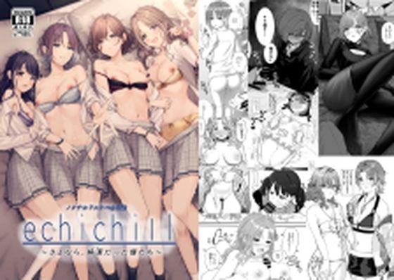 ノクチルドスケベ合同誌『echichill〜さよなら純潔（とうめい）だった僕たち〜』 (同人誌)