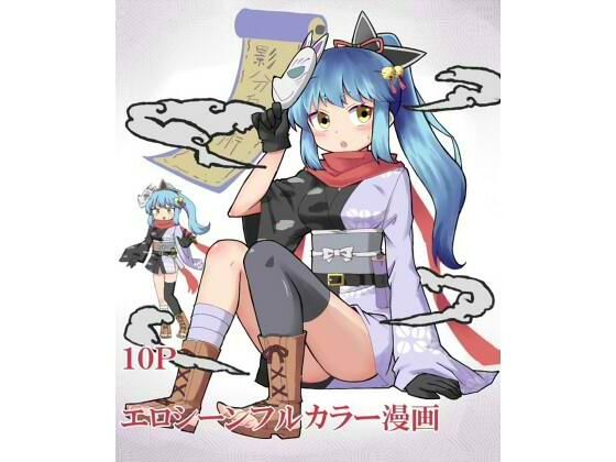 くのいちの分身がえっちなことされちゃう漫画 (同人誌)