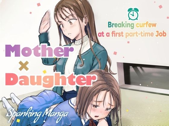 Breaking curfew at a first part-time Job ［English］ (同人誌)