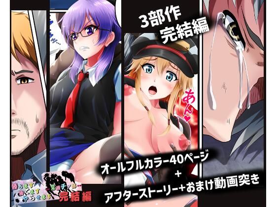 勝ちます勝てますやらせます〜常勝チア部〜完結編 (同人誌)