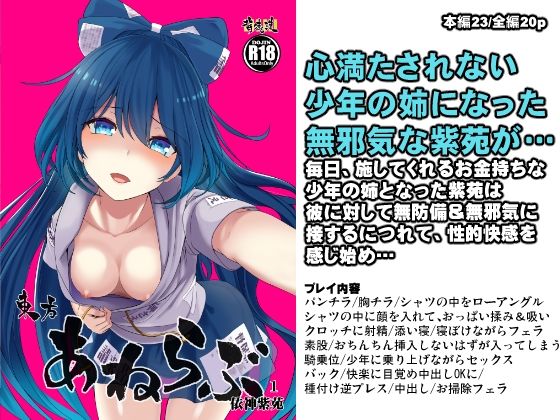 東方あねらぶ 依神紫苑 (同人誌)