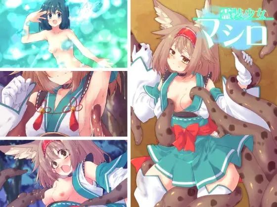 霊装少女マシロ (同人誌)