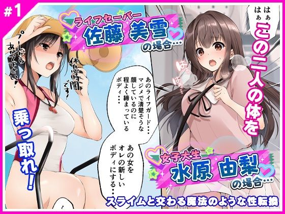 スライムと交わる魔法のような性転換 (同人誌)