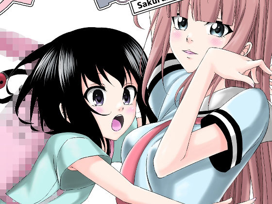 「桜と蕾」総集編 1 (同人誌)