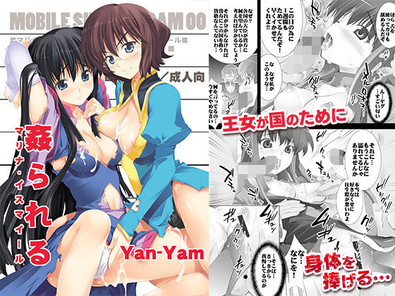 姦られる (同人誌)