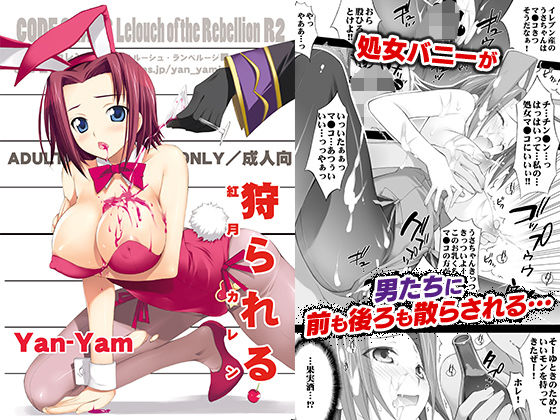 狩られる (同人誌)