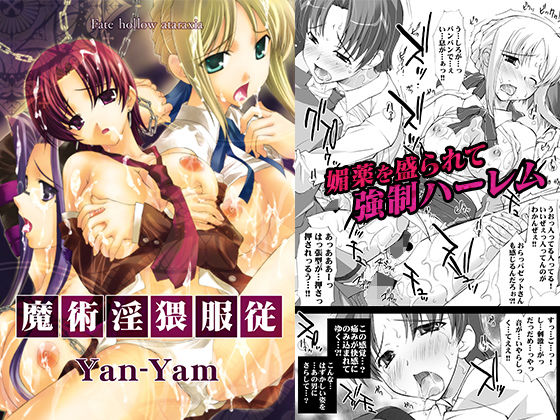 魔術淫猥服従 (同人誌)