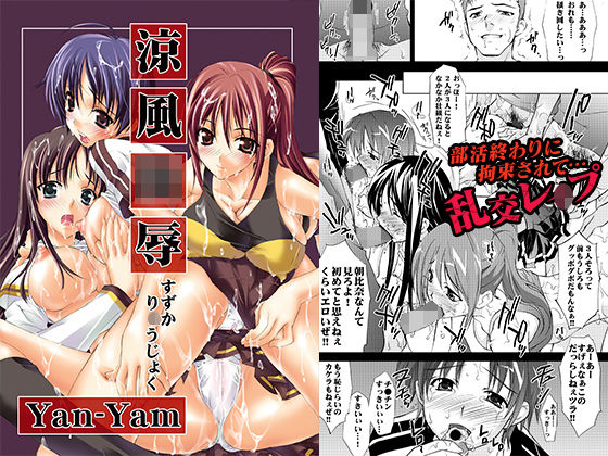 涼風陵● (同人誌)