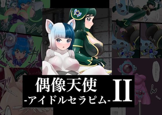偶像天使-アイドルセラピム- II (同人誌)