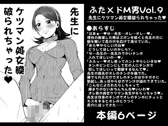 ふた×ドM男Vol.9【先生にケツマン処女膜破られちゃった】 (同人誌)