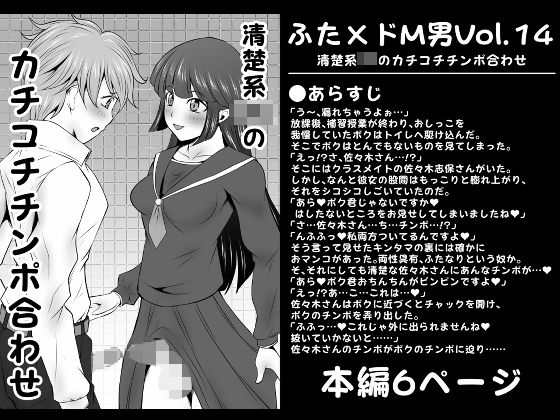 ふた×ドM男Vol.14【清楚系JKのカチコチチンポ合わせ】 (同人誌)