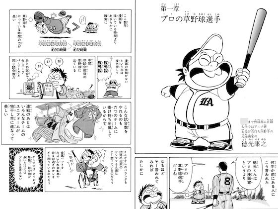 プロの草野球選手エッセイ漫画BATDAYS＋孝行野牛の生贄 (同人誌)
