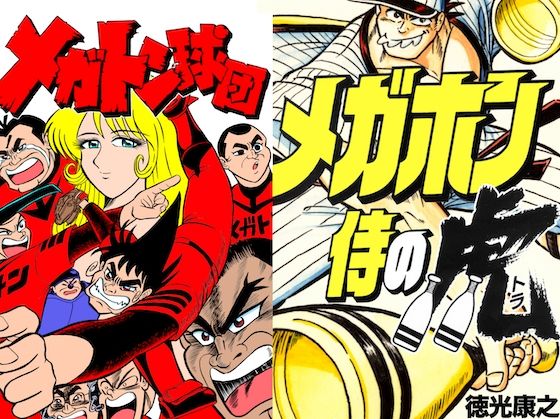 メガトン球団＋メガホン侍の虎 (同人誌)