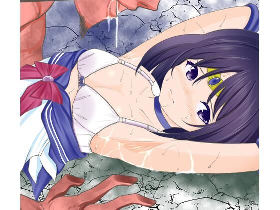 救った街の男達に腹パンされレ〇プされるセーラ〇サターン (同人誌)