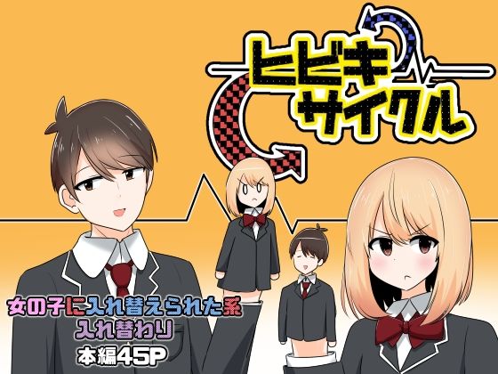 ヒビキサイクル (同人誌)