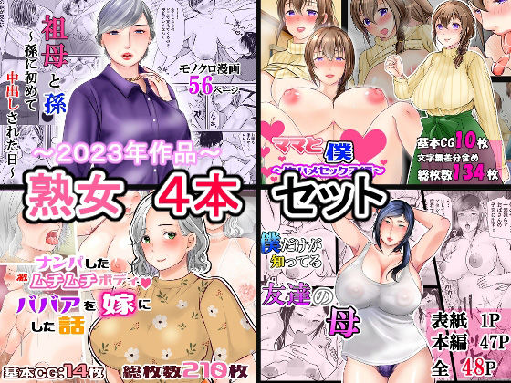 熟女作品総集編 (同人誌)