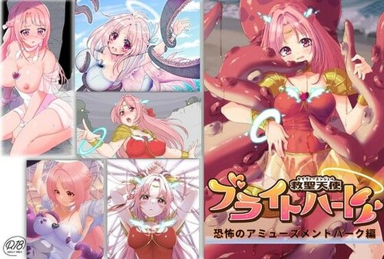 救聖天使ブライトハート「恐怖のアミューズメントパーク編」 (同人誌)