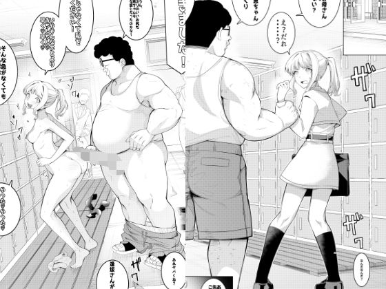 催●アプリで！モブおじさんの日常その二〜いじめっ子の娘をみつけたのでオナホにしてみた〜 (同人誌)