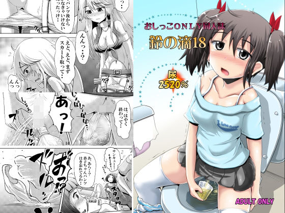 鈴の滴18 (同人誌)